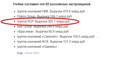 рейтинг застройщиков по росси - Поиск в Google - Google Chrome 2020-03-25 21.13.08.png